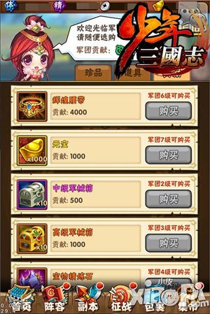 少年三国志军团