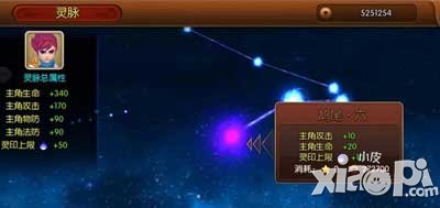 大主宰手游灵脉