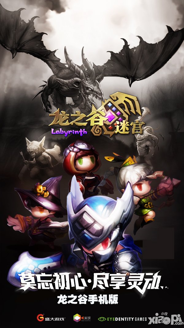 《龙之谷迷宫》荣获年度人气期待大奖