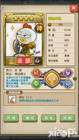 塔防骑士团阿鸡米德