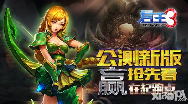 《君王3》公测新版抢先看 赢在起跑点