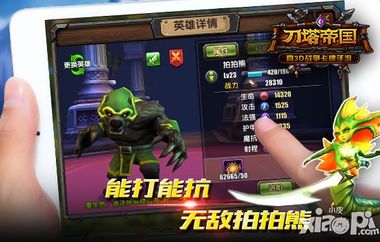 能打能抗才是王 《刀塔帝国》无敌拍拍熊全解析