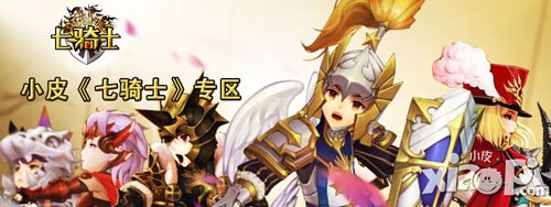 七骑士礼包兑换方式 礼包怎么兑换