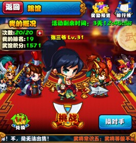 《嘿嘿三国》萌系微操新宠儿