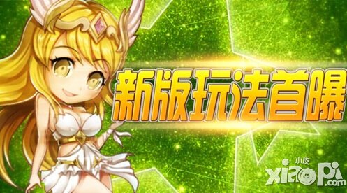 女神联盟手游海岛争夺战首曝 全新玩法震撼来袭