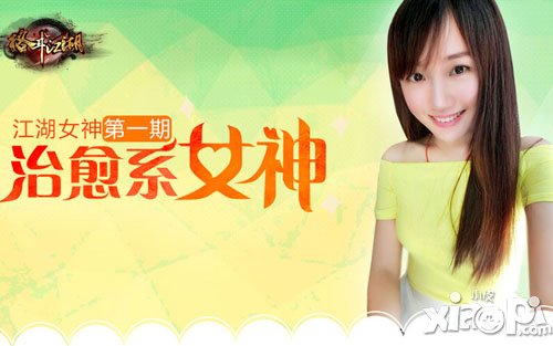 女神么么哒 《格斗江湖》最美女神评选开启