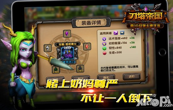 刀塔帝国英雄装备