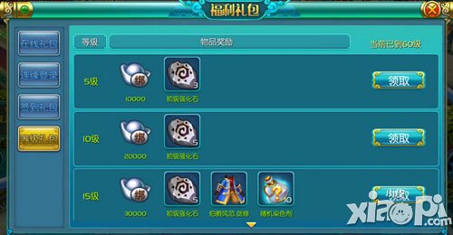 热血仙境礼包获得方法 怎么得