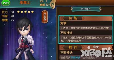 大主宰手游周青山