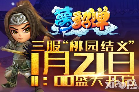 梦貂蝉安卓服开启