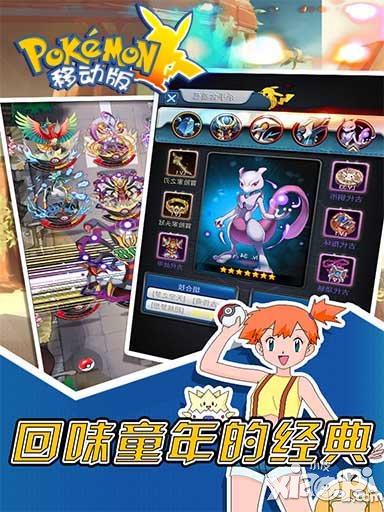 《口袋妖怪移动版》3服火热开启 特色玩法大盘点