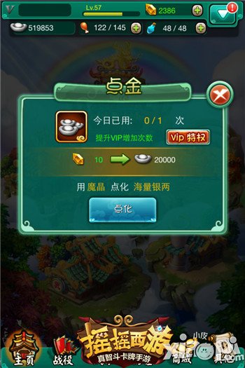 银两哪里来 《摇摇西游》赚钱大法