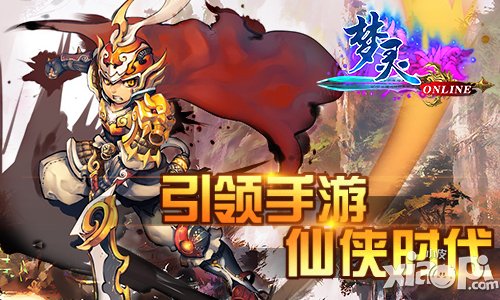 引领手游仙侠时代 《梦灵》IOS不删档测试开启