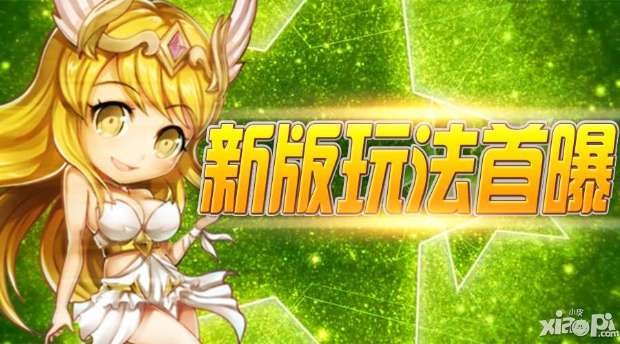 海岛争夺起航 《女神联盟》全新玩法首曝