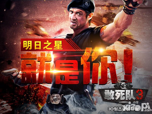 电影明星你来演 《敢死队3》正版手游主角大盘点