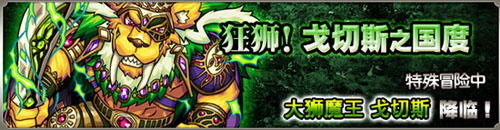 怪物弹珠1月17日-1月21日降临本开启时间表