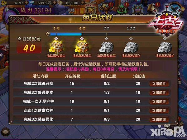 逆天活动任性助阵 《上古3》封测即将到来