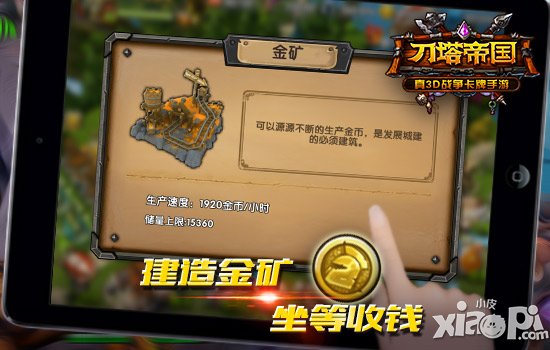 有钱就是任性 《刀塔帝国》打钱攻略