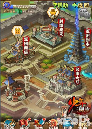 少年三国志军团玩法