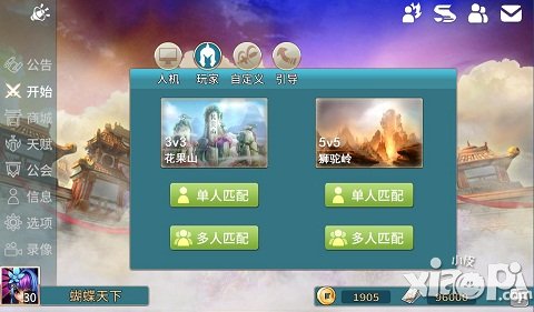 刀塔西游手游玩法