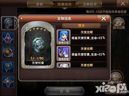 魔力时代圣物系统介绍 圣物系统怎么玩