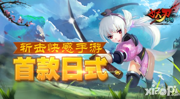 妖刀物语新手攻略