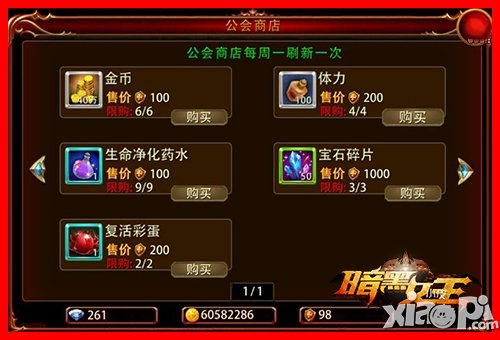 公会成长手册 《暗黑女王》快速6级攻略