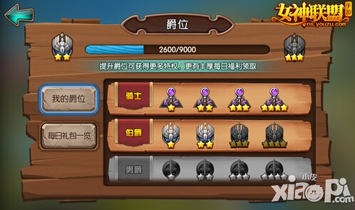 女神联盟手游爵位系统荣耀登场 热血勇士贵族范