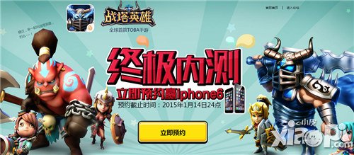 全民预约赢iphone6 距《战塔英雄》开测仅2天