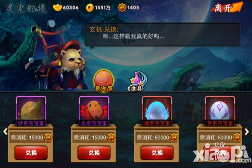 《囧西游之大话萌宠》关于购物的那些事