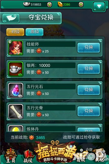 银两哪里来 《摇摇西游》赚钱大法