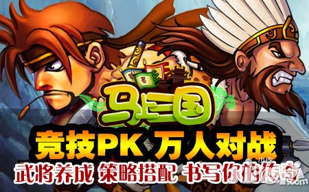 《马上三国》新服“惊涛骇浪”今日火爆开启