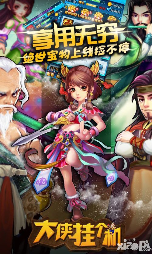 豪礼大狂欢 《大侠挂个机》新服热战活动抢鲜爆