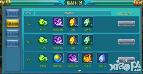 热血仙境礼包获得方法 怎么得