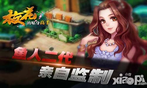 校花的贴身高手还原