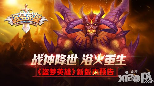 《盗梦英雄》新版预告 精彩活动伴你穿越