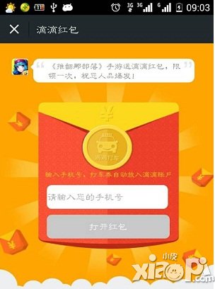 推翻那部落手游红包