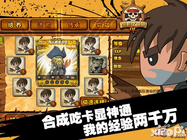 无需黄飞鸿 《加勒比海盗OL》英雄亦有梦