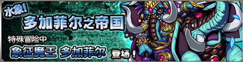 怪物弹珠1月16日-1月22日活动本开启时间表