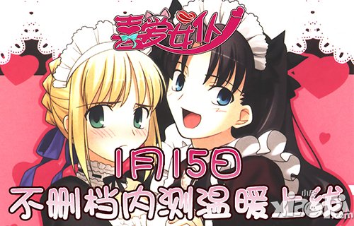 2015开年革新 《喜爱女仆》新年版今日正式上线