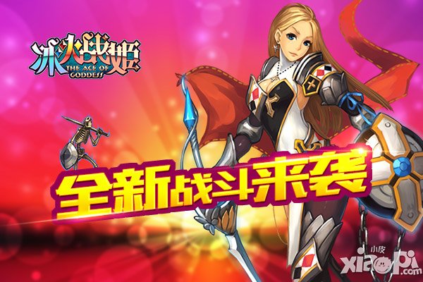 调教二次元 《冰火战姬》新版上演萌妹子魔族入侵