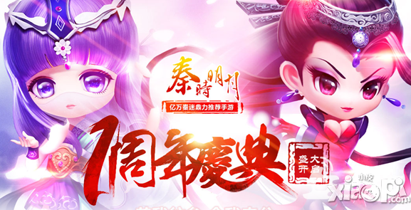 秦时明月手游周年庆