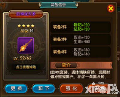 大主宰手游套装属性介绍