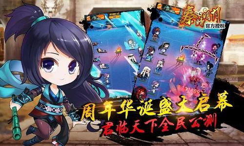 周年庆典盛大启幕 《秦时明月》手游跨年大狂欢”周年版本全民公测.jpg