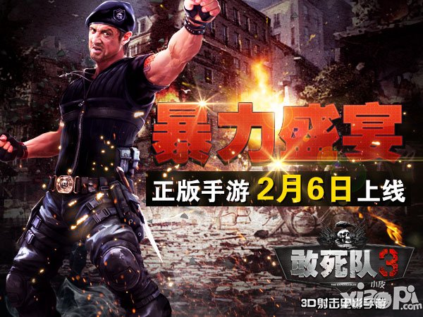 暴力盛宴 《敢死队3》正版手游2月6日上线