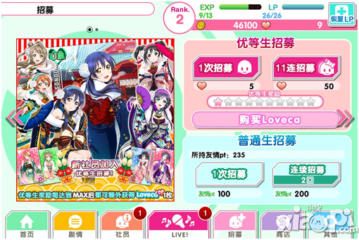 《Love Live！学园偶像祭》社员新装萌萌哒