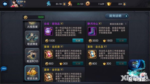 乱斗西游帮派