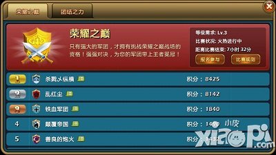 《推翻那部落》荣耀之巅 尽享军团尊贵对战