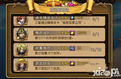 航海王启航成就奖励