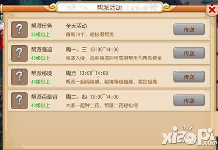 梦幻西游手游帮派系统详解 福利多多